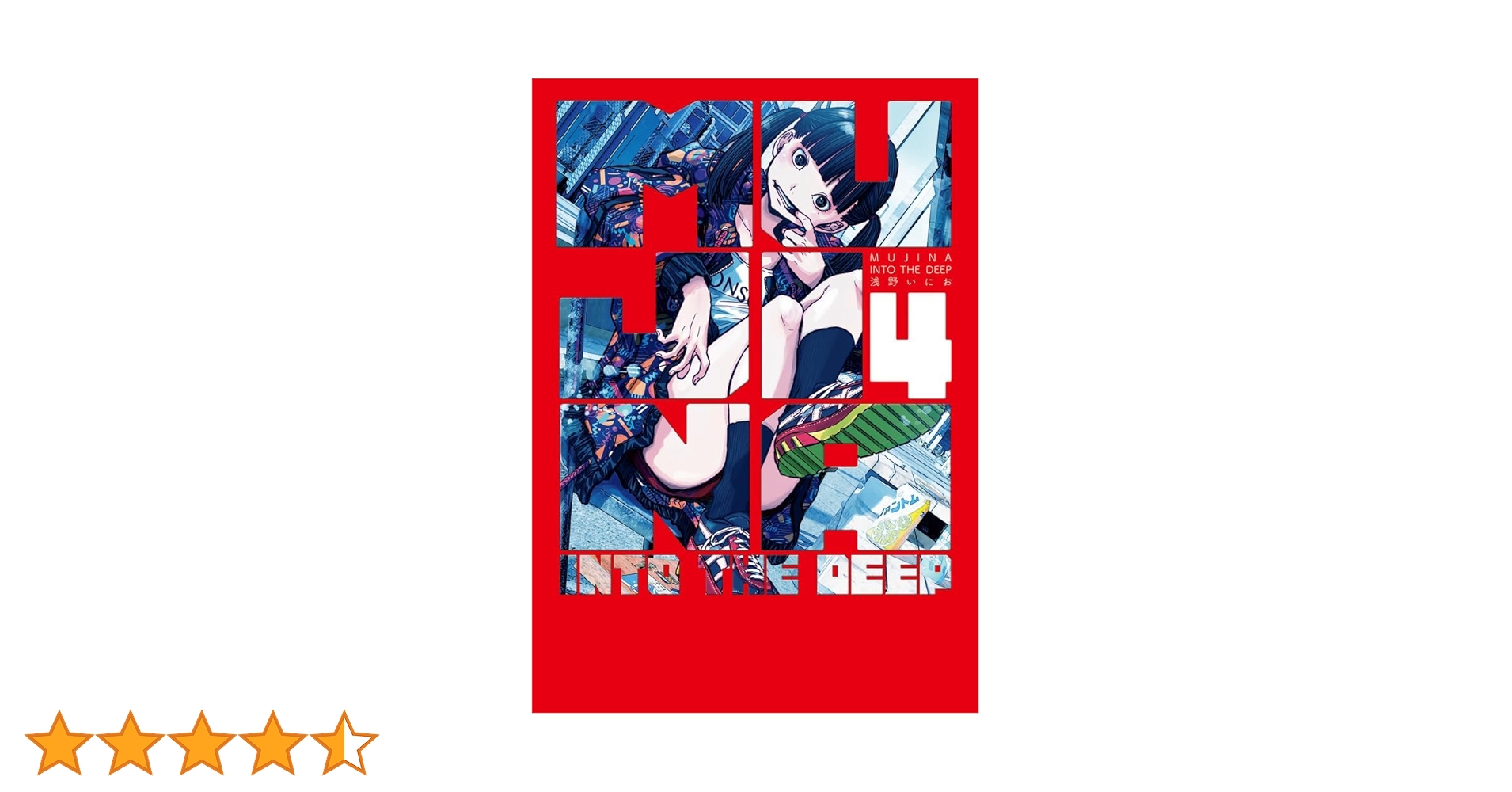 MUJINA INTO THE DEEP (4) : 浅野 いにお: Amazon.es: Libros